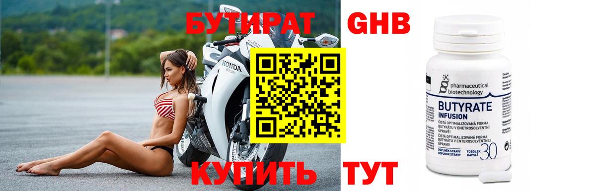Бутират 99% Гудермес