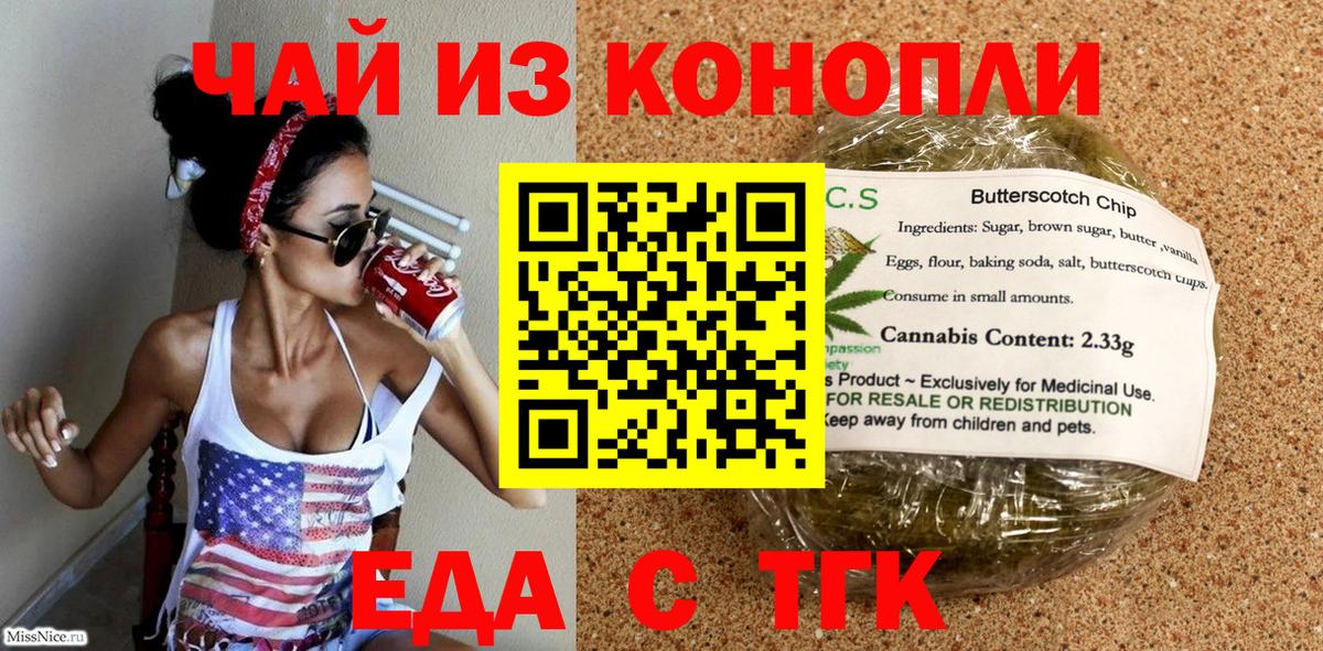 Еда ТГК марихуана  Вход с VPN  Гудермес 