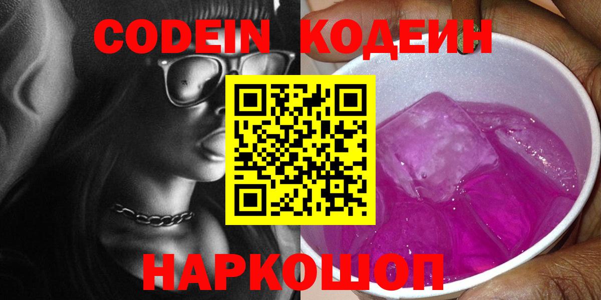 Codein напиток Lean (лин) Гудермес