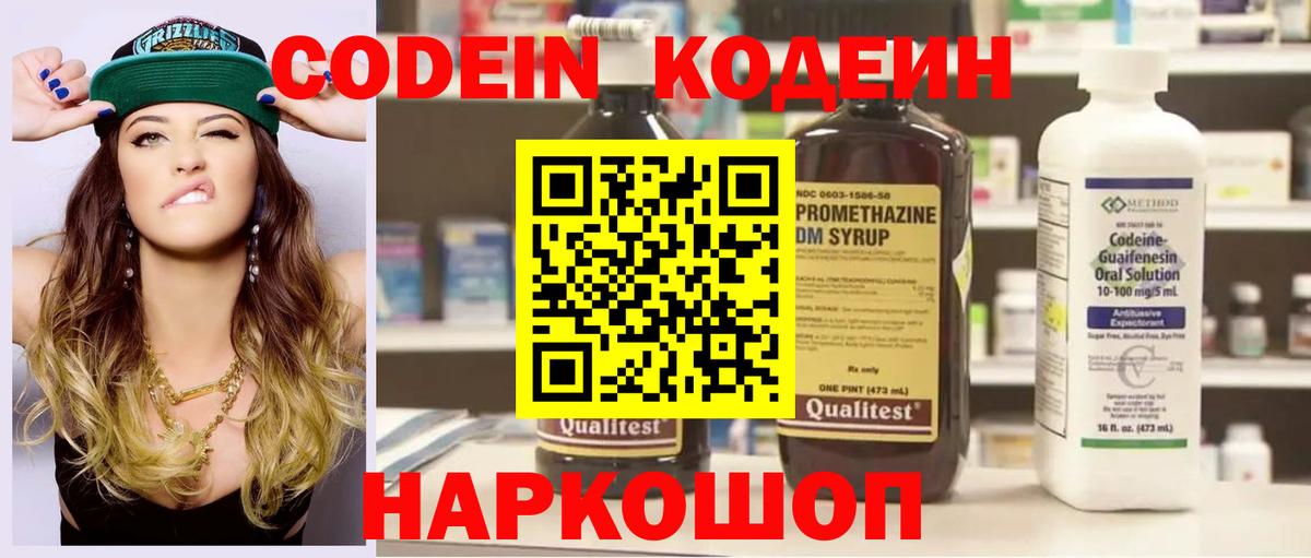 Гудермес  Codein напиток Lean (лин)  Вход с VPN 