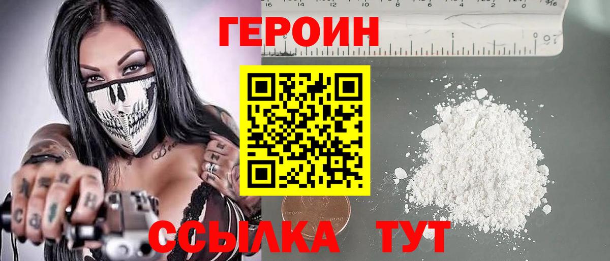 Героин белый Гудермес