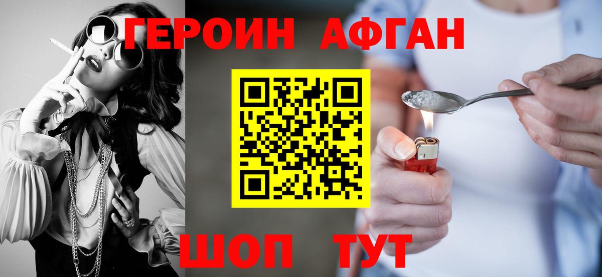 Гудермес  ГЕРОИН  Вход с VPN  Героин хмурый 